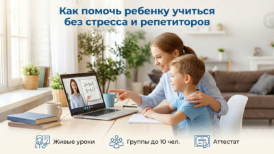 Нужен ли ребенку репетитор в начальной школе?