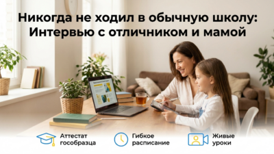 Интервью с ребенком, который никогда не ходил в обычную школу.